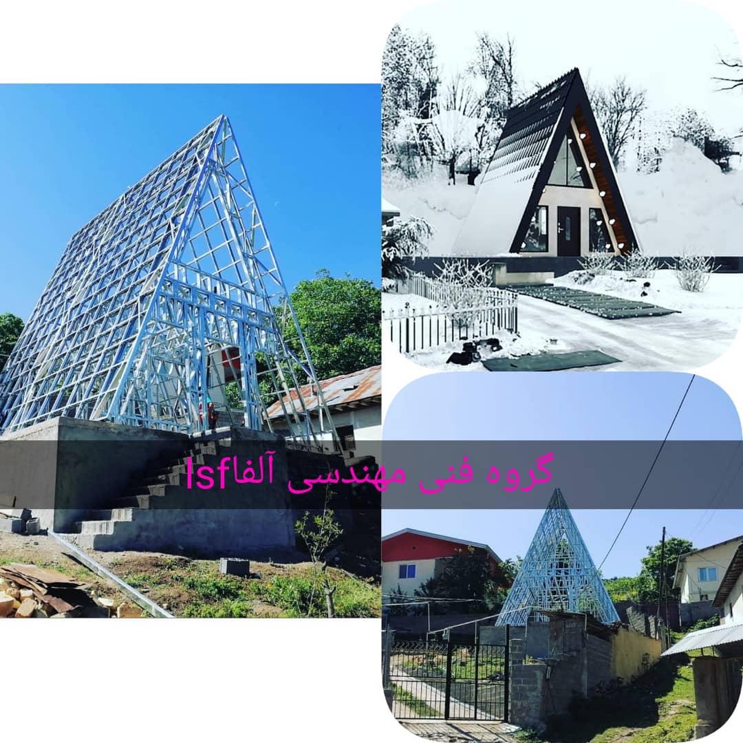 سازه ال اس اف